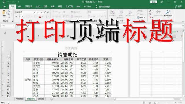 Excel分页预览视图 Excel如何打印顶端标题 设置页眉页脚