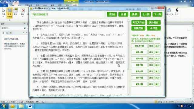 计算机二级Word 7598 财务处请小张设计《经费联审结算单》模板