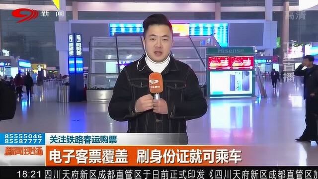 你确定你真的会购车票?铁路车票形式已发生大变化 只需身份证就可乘车!