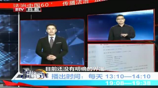 相关部门应及时关注新鲜事物 尽快出台相应的法律法规