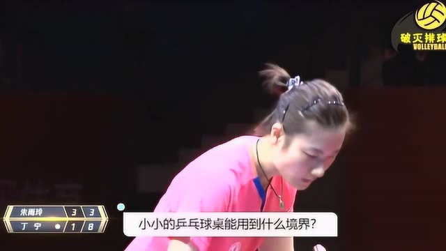 小小的乒乓球桌能用到什么境界?朱雨玲这两板快带已经“舒张”到极致!