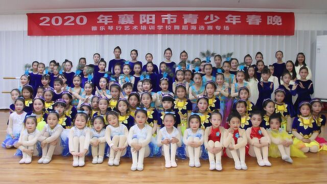 2020襄阳市青少年春晚海选走进雅乐琴行艺术培训学校