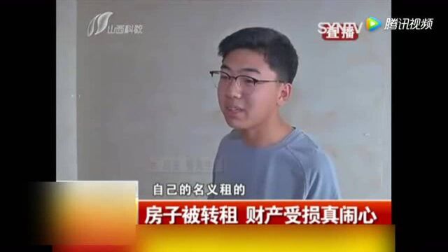 太原:房子被转租 财产受损真闹心!