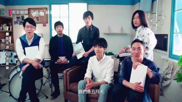 五月天蓝色三部曲20周年,借助王俊凯提高人气,一个问题尴尬了!