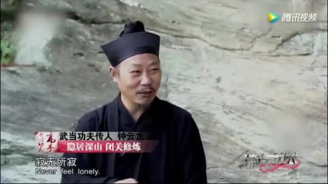 武当道长为求念头通达!隐居深山凿石为家!这才是真正的高人