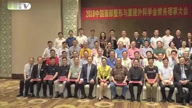 首届中国面部整形与重建外科学会学术年会!