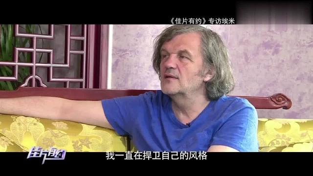 自认够幸运!导演库斯图里卡谈魔幻现实主义:拍艺术电影像赌博