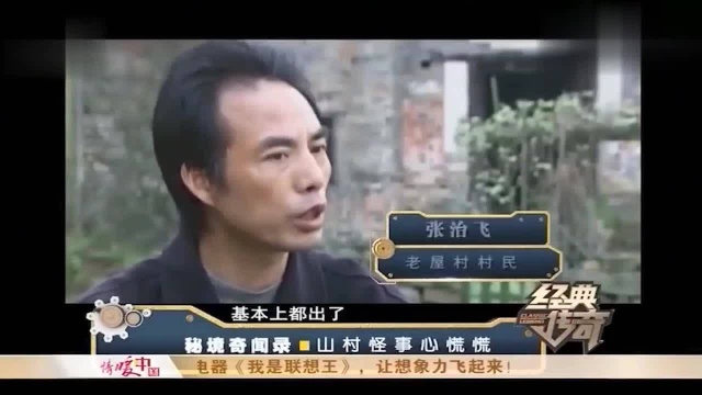 经典传奇:山村怪事!小村一夜间多了间亭子,从此村中怪事频发