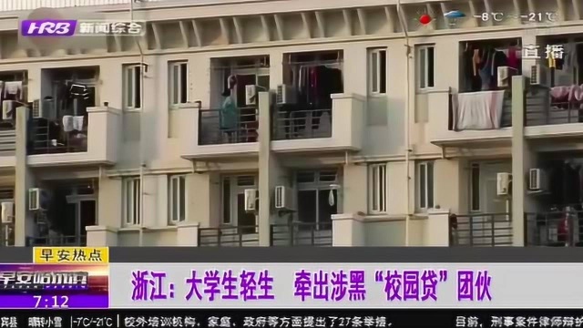 致2死1伤18人退学!杭州一涉黑“校园贷”团伙作恶多端 终被判刑