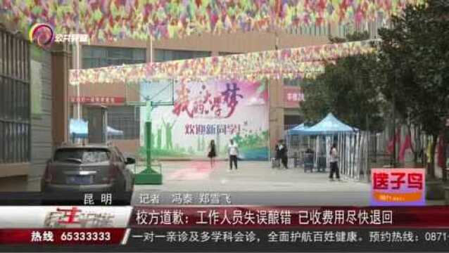 昆明某学校乱收费!不交钱不发毕业证!官方正式通报来了