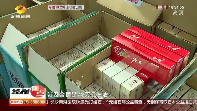 醴陵查处一起网售假烟案 4人被批捕