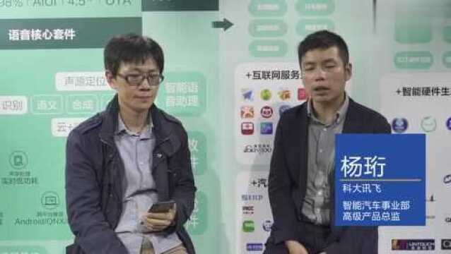 数据交互该如何实现?科大讯飞杨总监通过两个维度深度为你解说