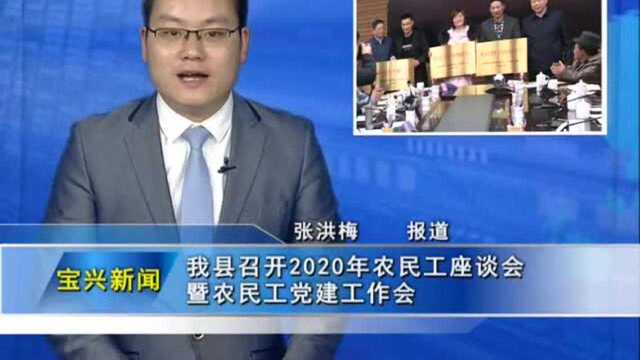 本地资讯:宝兴新闻20200120期