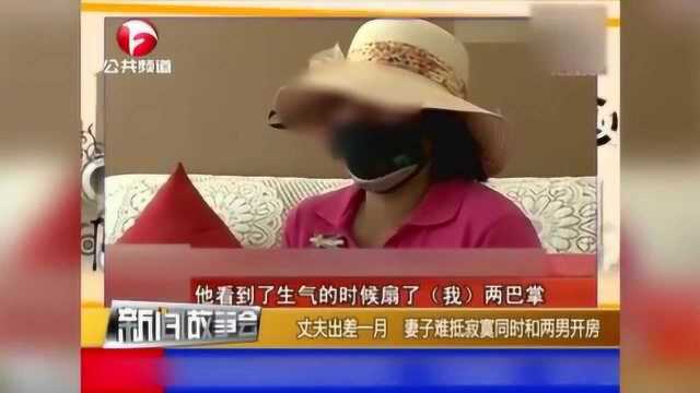 男子翻看妻子手机,竟发现妻子天天玩摇一摇,和几名男子去开过房