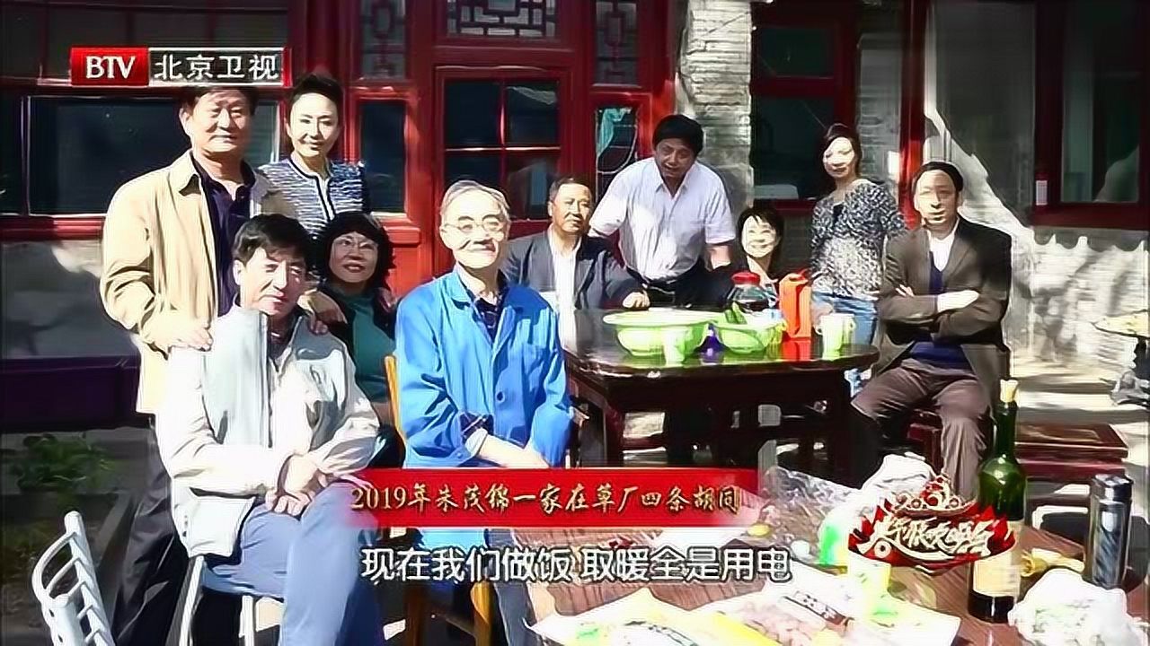 2020北京春晚:朱茂锦携祖孙三代《北京故事,回忆北京翻天变化