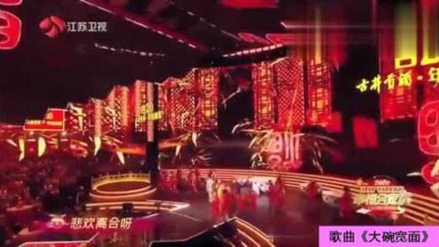 2020江苏春晚:凤凰传奇演唱《大碗宽面》