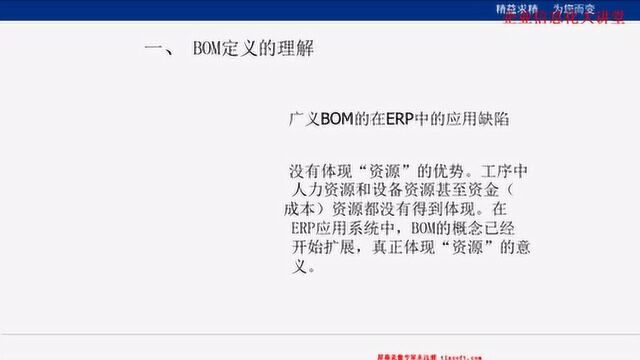 ERP基础之物料编码与BOM