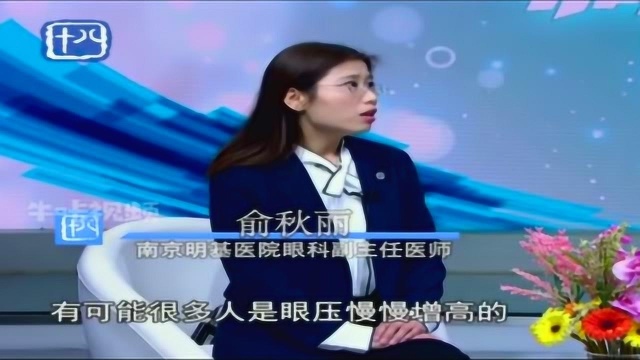 眼科小常识:眼压高有哪些病症?哪些人群需要格外留心眼压?