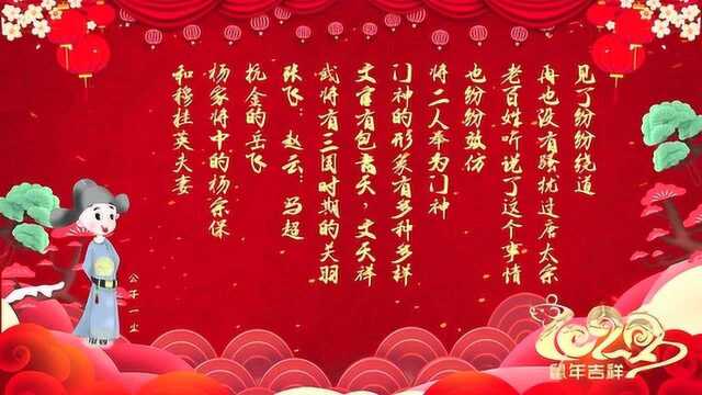 民俗故事:门神门神骑红马,贴在门上守住家