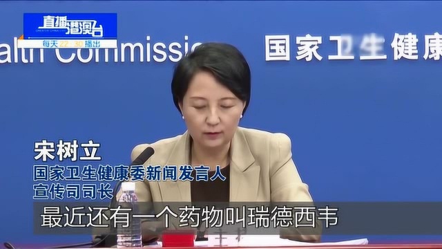 抗疫新药进展如何?国家卫健委:正在收集临床的信息数据