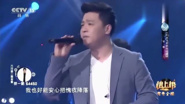 贺一航演唱《听说你当初找过我》,唱出了爱情的挣扎,太好听了!