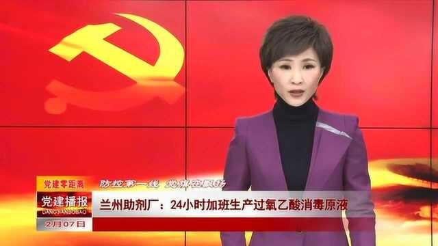 兰州助剂厂:24小时加班生产过氧乙酸消毒原液