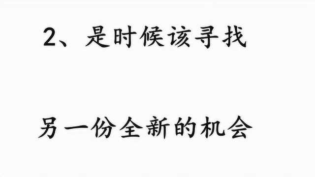 面试时,面试官问你为什么要离开上一家公司,应该怎么回答,答案来啦