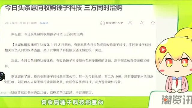 联手“拯救”老罗?三大企业意欲收购锤子科技