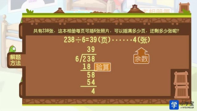 小学宝三年级数学丨除数是一位数的笔算(四)