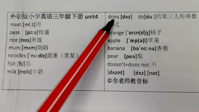 外研版小学英语三年级下册单词音标拼读unit4