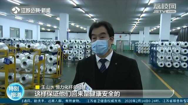 防疫复工两不误 恒力集团:员工返厂率达八成 联防联控恢复生产