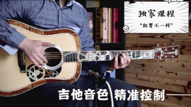 Finger吉他音色控制课程预告