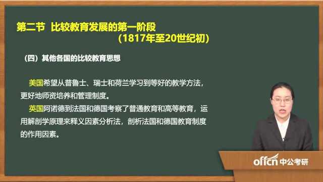 09.2020考研复试比较教育学复试第一章+第二章0109