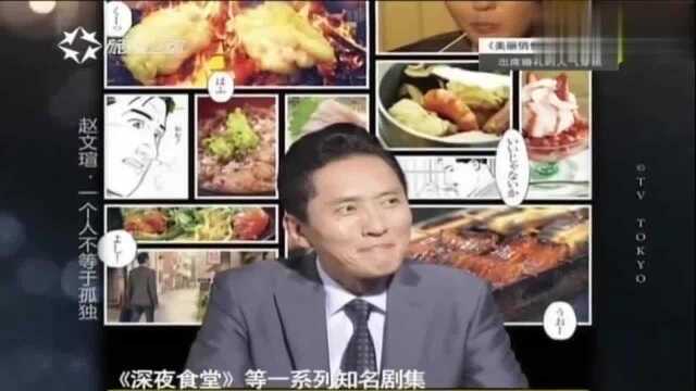 日本演员松重丰一米八几,拍美食节目吃了四季,但却没胖令人震惊