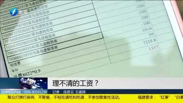 快递员打工到最后工资竟是负数!商家理由让人无法理解!