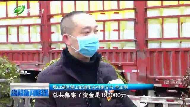 观山湖组织捐消毒液等医疗物资,用货车运往湖北鄂州,为他们点赞