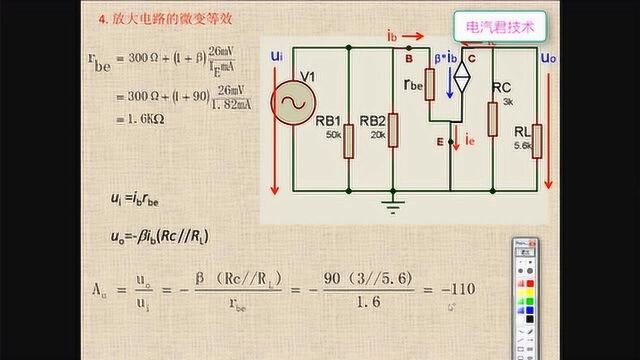第10节:三极管分压放大电路及交直流信号分析
