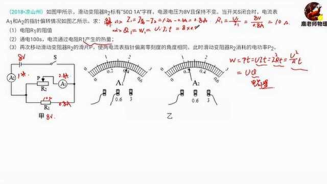 2018年凉山州中考电表大量程是小量程5倍