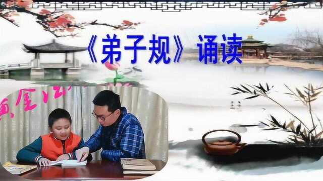 学习弟子规有用吗?听听我们父子俩的亲身体会