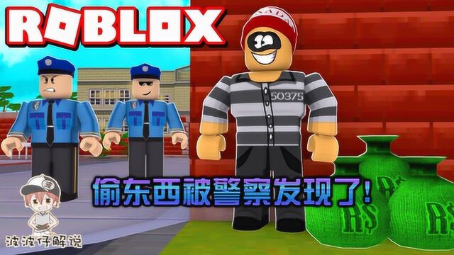 Roblox小偷模拟器:我还以为这个游戏没警察!没想到一下就进监狱了!