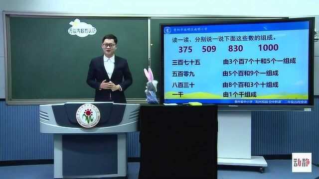 0303001二年级数学《万以内数的认识》