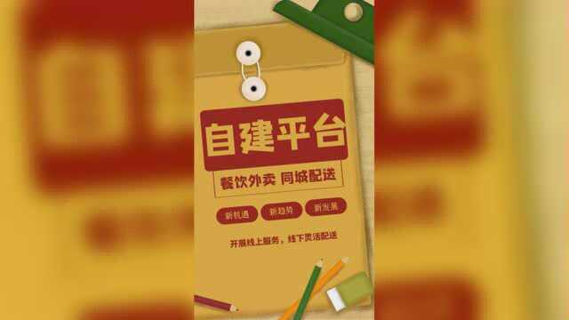 自己做外卖平台,用什么样的软件系统好?