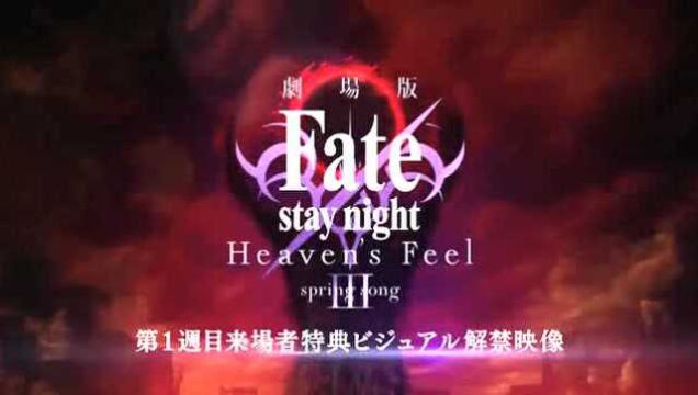 Fate/天之杯Ⅲ春之歌