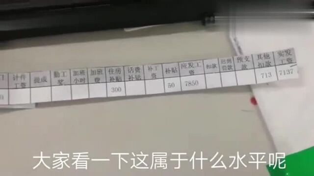 广东东莞:小伙在东莞工厂打工,晒出5月份工资单,高得有点离谱