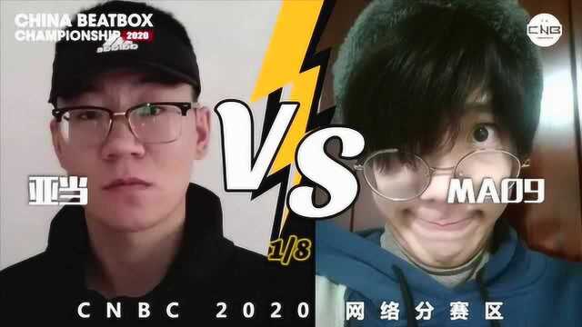 中国BEATBOX锦标赛 网络分赛区 16进8 亚当 vs MAO9