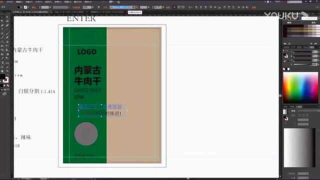 【平面设计】运用PS AI软件制作一个国朝食品c