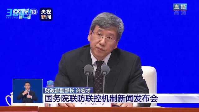 30秒丨财政部: 督促湖北省将资金拨付到基层县区