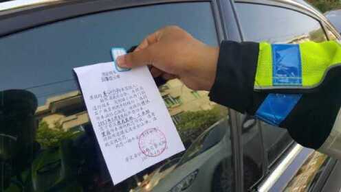 一张违停罚单能管多久?交警解释后,车主炸锅:早知道就好了