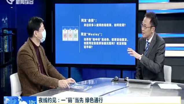 把绿码截图给朋友使用?专家:“随申码”即时生成 只在30分钟内有效