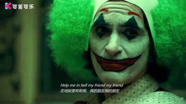 《小丑》配乐一首很好听但是丧的音乐《save me》